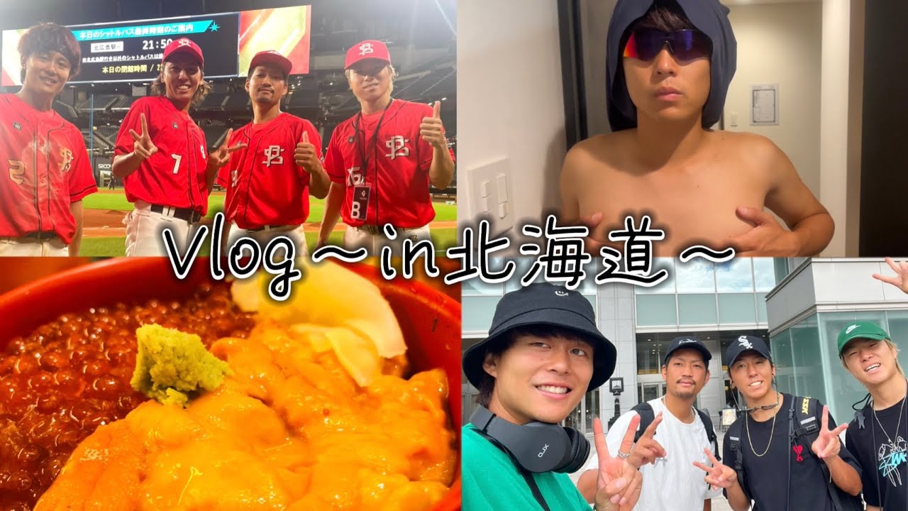 【Vlog】幼馴染で3泊4日の北海道に行ったら楽しすぎたww