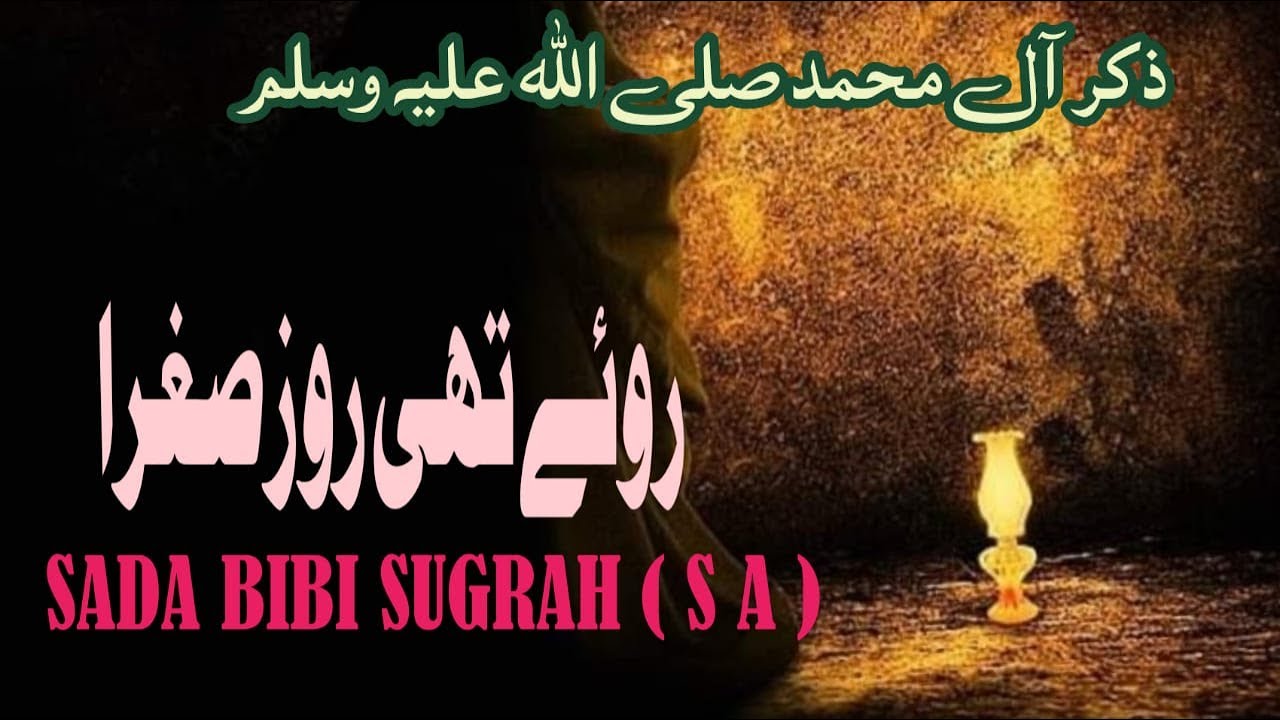 Roye Thi Roz Sugrah | Roye Thi Roz Sughra (S.A) | Roye thi roz sughra ...