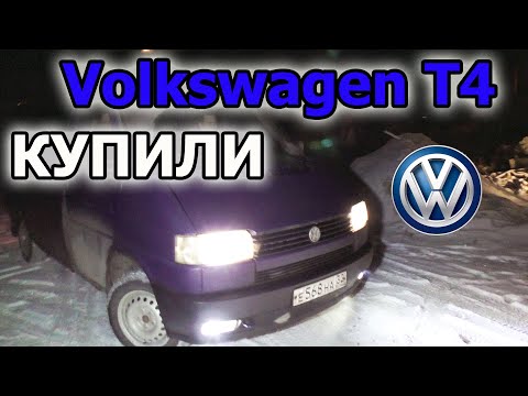 Купили Volkswagen Transporter T4 по низу рынка