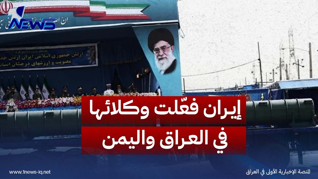 واشنطن بوست: إيران فعّلت وكلائها في العراق واليمن بصورة فاقمت مأزق الرئيس الأمريكي دونالد ترامب