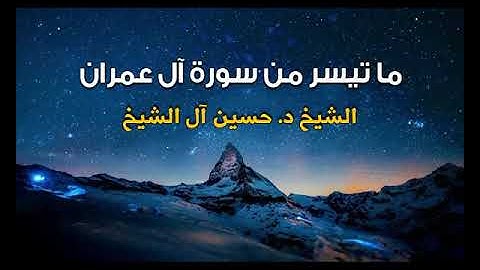 من روائع تلاوات الشيخ حسين آل الشيخ :: من تراويح 1423هـ