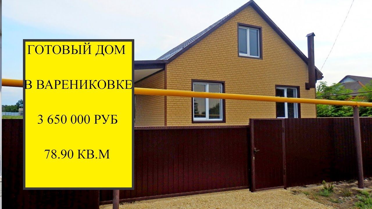Быстровозводимые дома в Варениковская купить