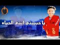 انا دخت عشان القاك يا حبيبتي انتي الحياة انا دخت عشان القاك يا حبيبتي انتي الحياة