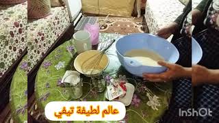 حرشة ساهلة سريعة وبنينة 