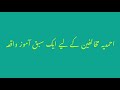 احمدیہ مخالفین کے لئے ایک سبق آموز واقعہ An Educative Incident For Ahmadiyya Opponants احمدیہ مخالفین کے لئے ایک سبق آموز واقعہ An Educative Incident For Ahmadiyya Opponants