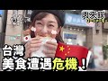 台湾グルメ食べ歩き｜ここでしか食べられないロージャーモーとは？｜東門｜永康街