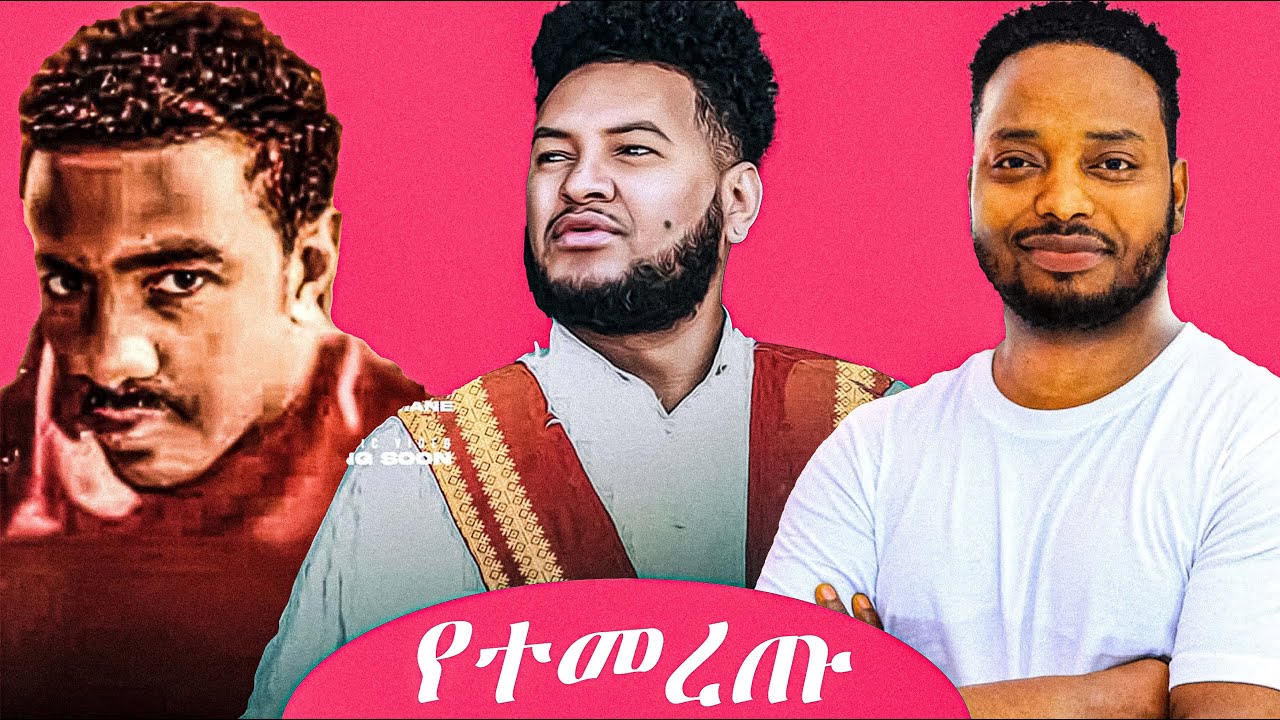 Derege Dubale Amanuel Yemane X Yapi Mapi X Behailu Bayou ft. Yared Negu ...