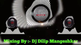 Cg Dj Song | Kaha Mer Hothe Achanakpur Gav Dj Song | Dj Dilip Mangeshkar | Cg Ka Banda