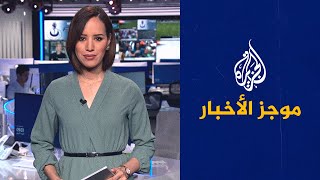 موجز الأخبار – التاسعة صباحا 01/07/2023