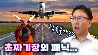 갑자기 공항 폐쇄라니.. 😮  [JK 비행 에피소드 # 01]