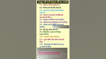 Function key of computer keyboard | Use of function key F1 to F12 | Function key use in Hindi A to Z