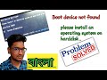 How to fix BOOT DEVICE NOT FOUND problem | কিভাবে BOOT DEVICE NOT FOUND সমস্যা কে সমাধান করবেন |