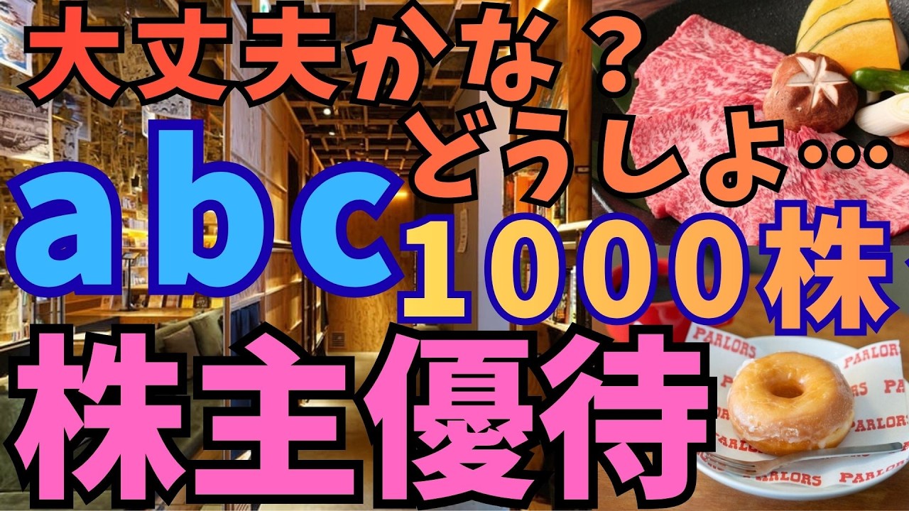 abcの株主優待ってどうなの？旧GFA（8783）焼肉まっしぐらに行きたくて