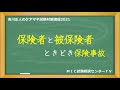 吉川正人のケアマネ試験対策講座2021(vol.02 保険者と被保険者)