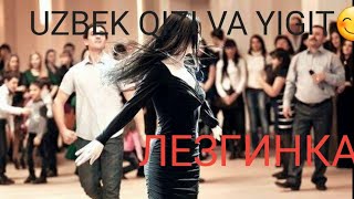 ЛЕЗГИНКА. UZBEK QIZ VA YIGIT YORVORDI. ЛЕЗГИНКА. UZBEK QIZ VA YIGIT YORVORDI.