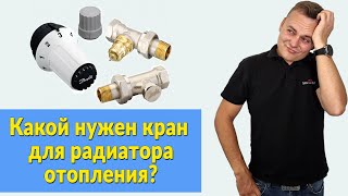 Какой нужен кран для радиатора отопления | Типы кранов отопления