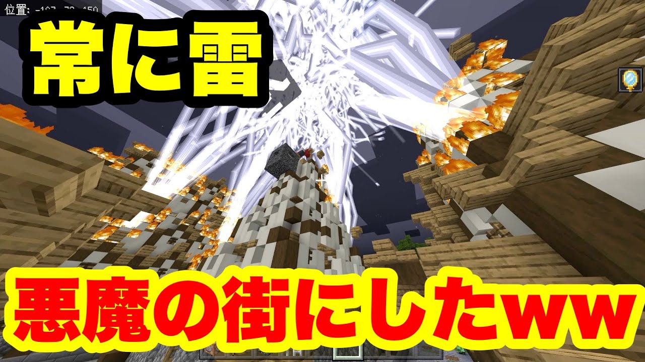 過去１クソガキがウザすぎたから雷が降り注ぐ悪魔の街に変えたったww Youtube