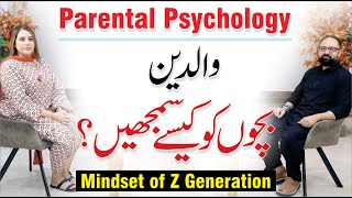 How to Understand and Manage Generation Z - Psychology - Moafia Malik with Ahmad Manzoor