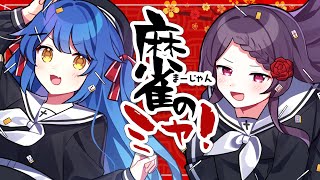 ˗ˋˏ 雀魂 ˎˊ˗　ぐんどうせんせいと大人のヒミツ特訓（ 天宮こころ/にじさんじ ）