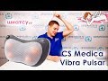 CS Medica VibraPulsar | Обзор массажной подушки