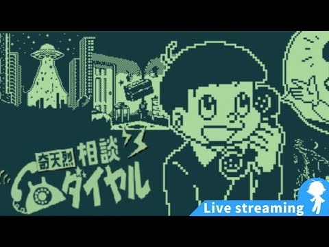 【奇天烈相談ダイヤル】残り1/4ぐらい！【しろこたいむ】