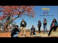 Rongila re  dohar  s d barman  kalikaprasad  bengali folk song