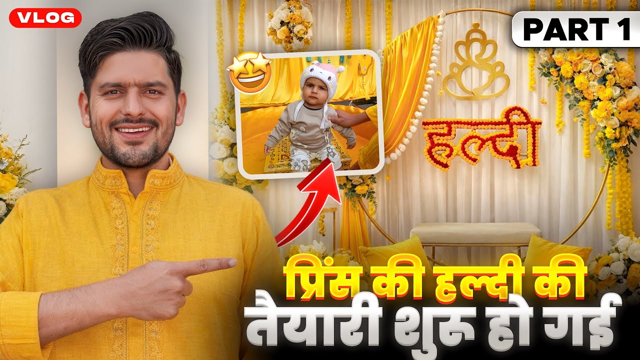 प्रिंस की हल्दी की तैयारी शुरू हो गई 😍 Haldi Ceremony Part 1