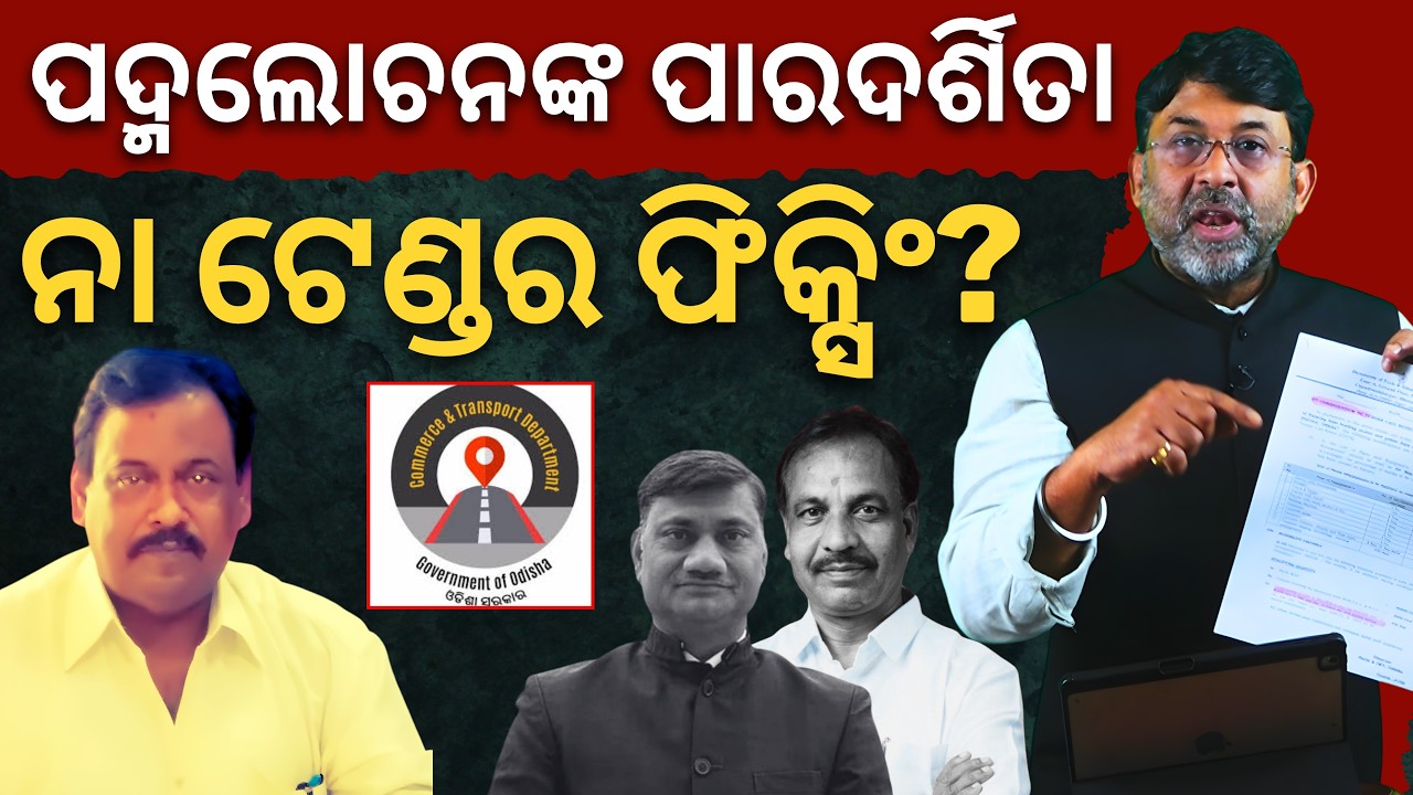 Tender-Fixing Row in Port & Water Transport puts Director Padmalochan Under Cloud.Why Min is silent?