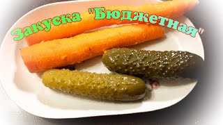 САМЫЕ ВКУСНЫЕ ЖАРЕННЫЕ ОГУРЦЫ и МОРКОВЬ. ОБАЛДЕННАЯ  закуска и намазка на хлеб