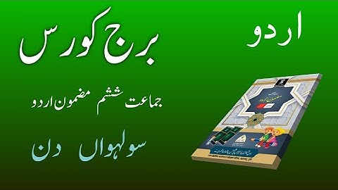 Bridge Course | Class 6 | Urdu  | Day 16 | Std 6th Urdu Medium