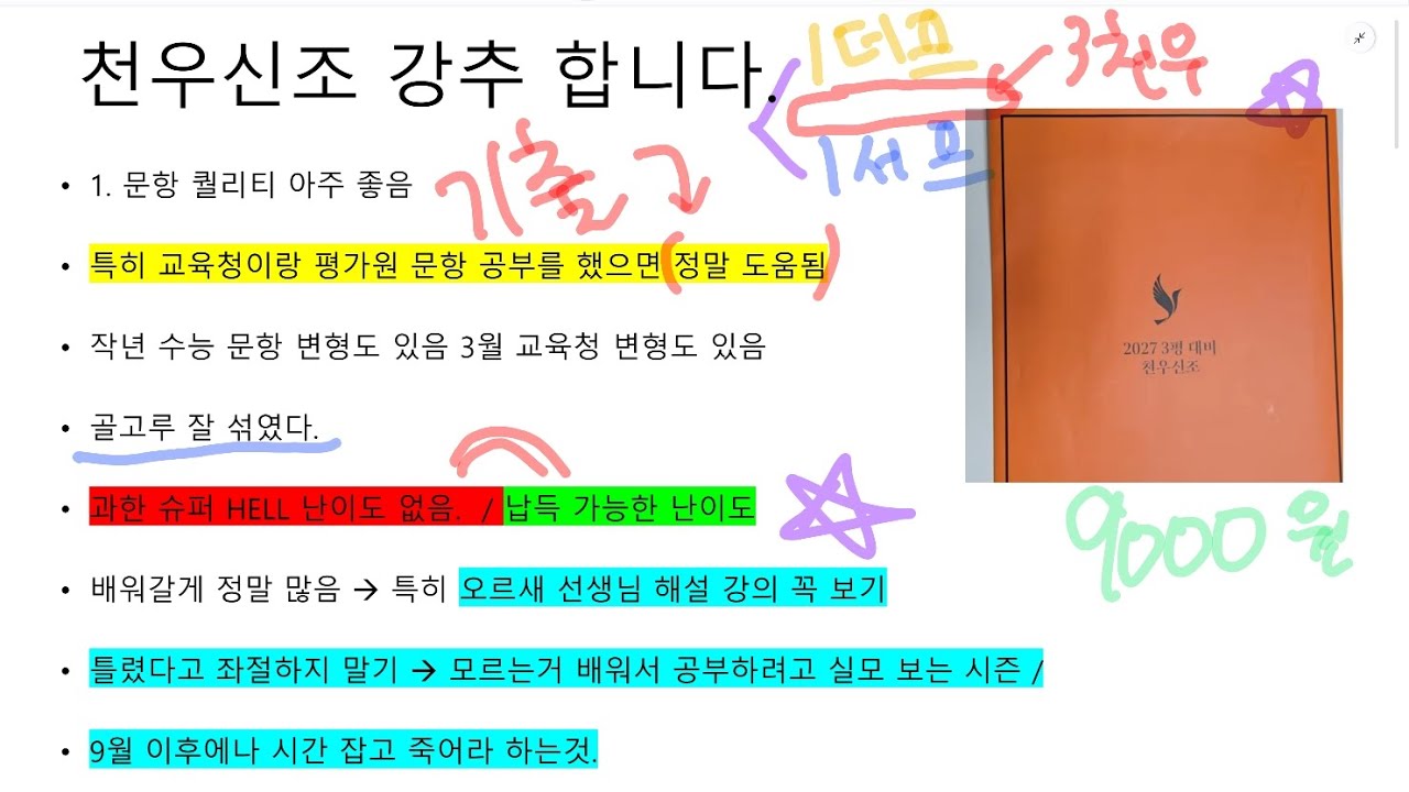 2026년에 풀어본 가장 좋은  실모 1등 초강추 (현역 고3 3모 대비)