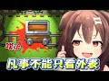 當狗狗面對二擇一的電車難題 只能說人生有一好沒兩好（・ω・）【Hololive中文精華】【戌神沁音】