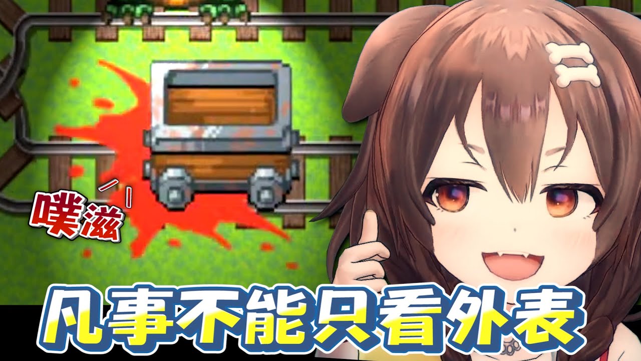 當狗狗面對二擇一的電車難題 只能說人生有一好沒兩好（・ω・）【Hololive中文精華】【戌神沁音】