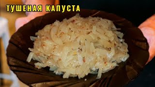 Тущеная капуста которую съедят сразу. Пошаговый рецепт тушёной капусты с беконом безтоматной пасты