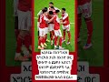 አርሰናል በእንግሊዝ እግርኳስ ታሪክ በአንድ ወር ውስጥ 6 ጨዋታ አድርጎ 6ቱንም ጨዋታዎች ጎል ሳያስተናግድ በማሸነፍ የመጀመሪያው ክለብ ሁኗል 