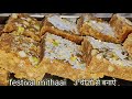 घर मे रखी हुई तीन चीजों से बनाऐ महँगी रेसिपी सस्ते मे Aata besan barfi recipe sweet delicious recipe