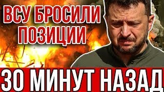 ВСУ ОТСТУПАЮТ! Армия Украины в панике после ударов "Гераней" и "Искандеров"?