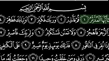 سورة المدثر الشيخ هاني الرفاعي