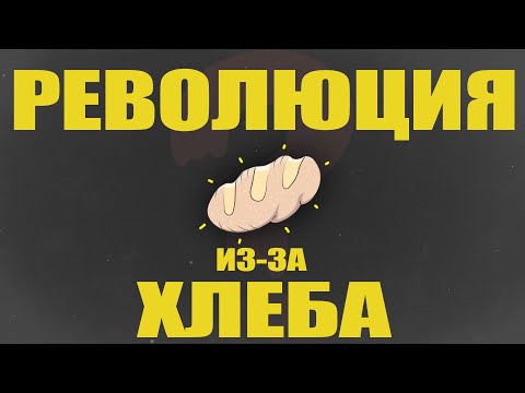 ВКРАТЦЕ: Февральская Революция 1917 (анимация)