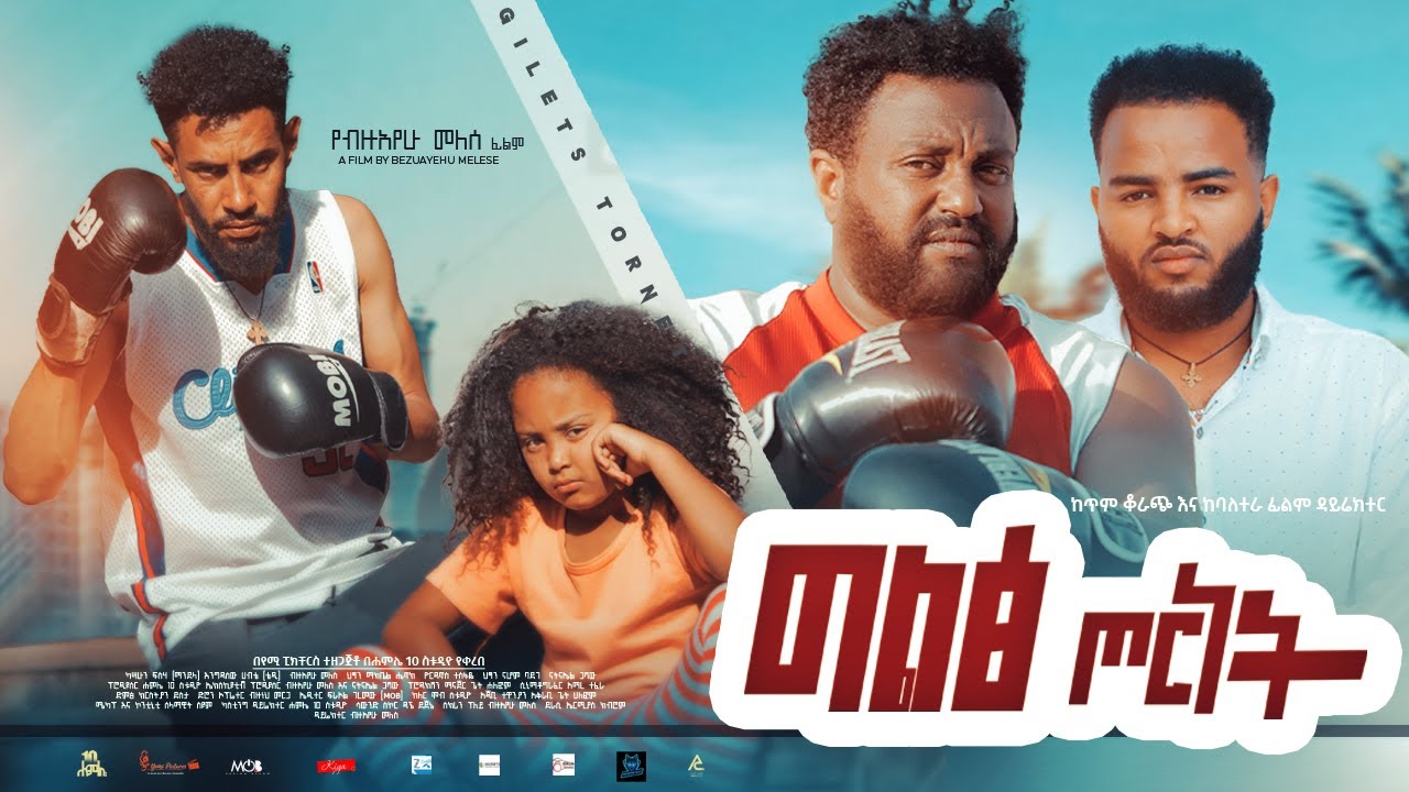 Download ግልፅ ጦርነት - 2022 ethiopian cinema movie Giltse tornet
