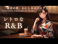 Midnight in Tokyo|ソウルフルなレトロR&B|東京の夜、チルな時間