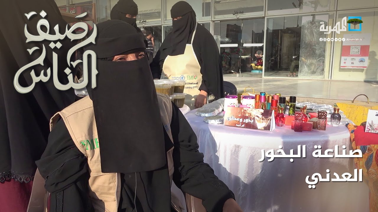 صناعة البخور العدني - من ما تتكون؟