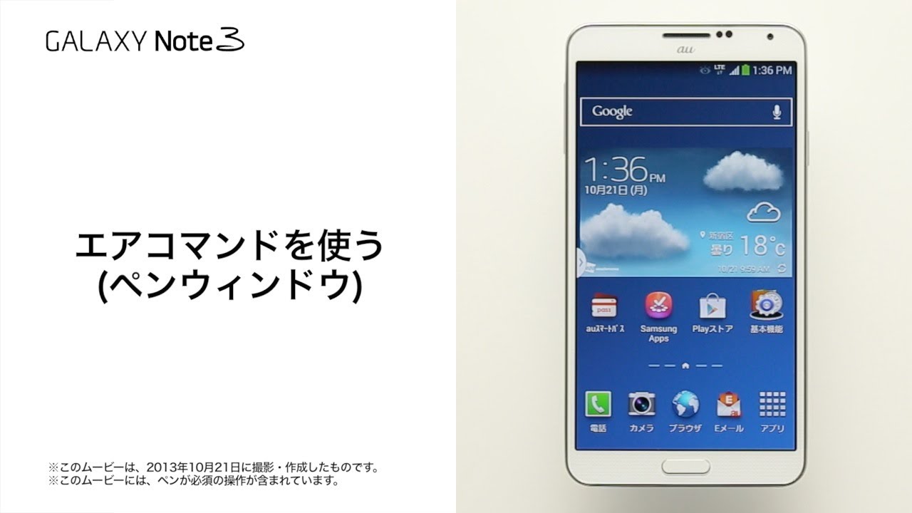 GALAXY Note 3 SCL22】エアコマンドを使う(ペンウィンドウ) - YouTube