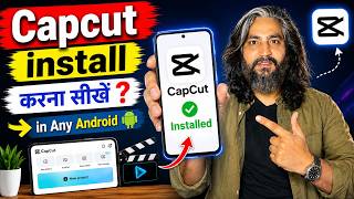 Capcut Kaise Download Kare || How To Download Capcut In Android || Mobile Mai Capcut Download Kre