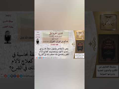يجوز وضع حلقة النحاس للعلاج إذا