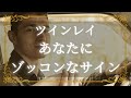 ツインレイ　気づいていますか？男性があなたに夢中なサイン