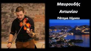 Video thumbnail of "Μαυρουδής Αντωνίου - Πάτημα Λήμνου, Οργανικό / Mavroudis Antoniou - Patima Limnou, Instrumental"