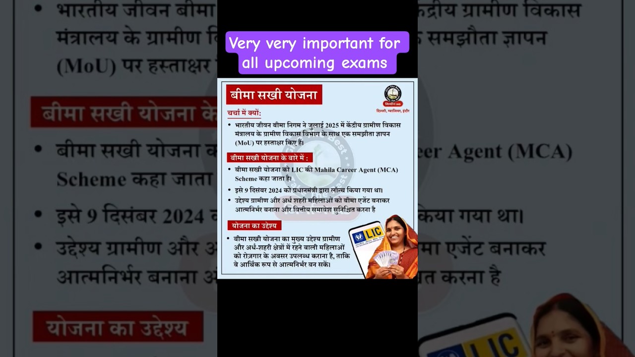 #bimasakhiyojanakyahai