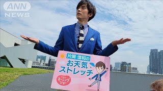 雨を確認する時の胸のストレッチ・・・モーニングショー　片岡信和のお天気ストレッチ(2022年6月10日)