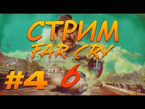 Видео: Прохождение Far Cry 6 | Стрим